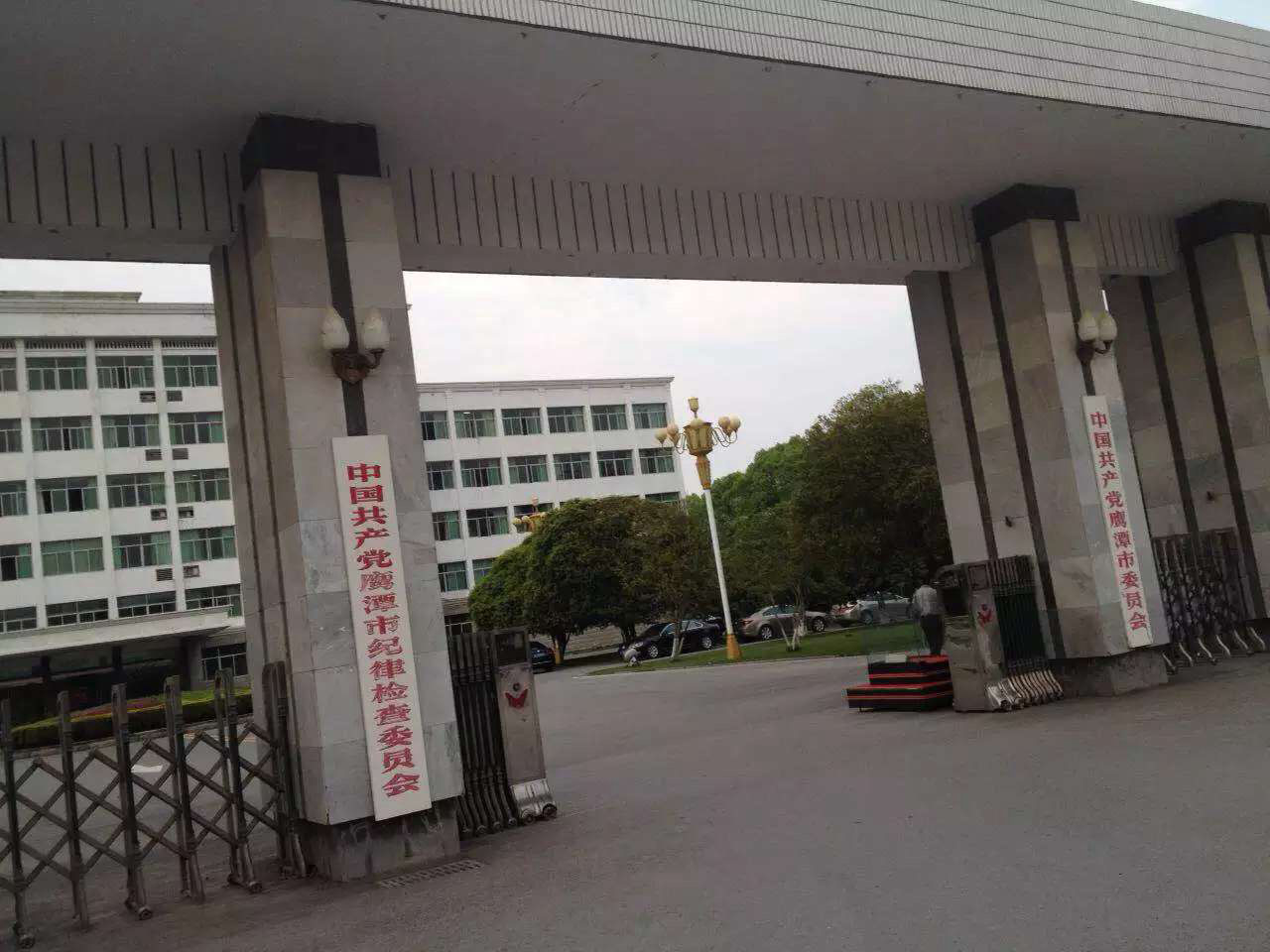 鹰潭市委机要保密局