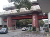 湖南省涉密载体销毁中心